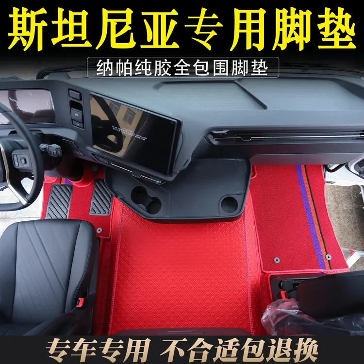 新款斯堪尼亚专用纳帕纯胶脚垫斯坦尼亚环保耐磨无味防尘装饰用品