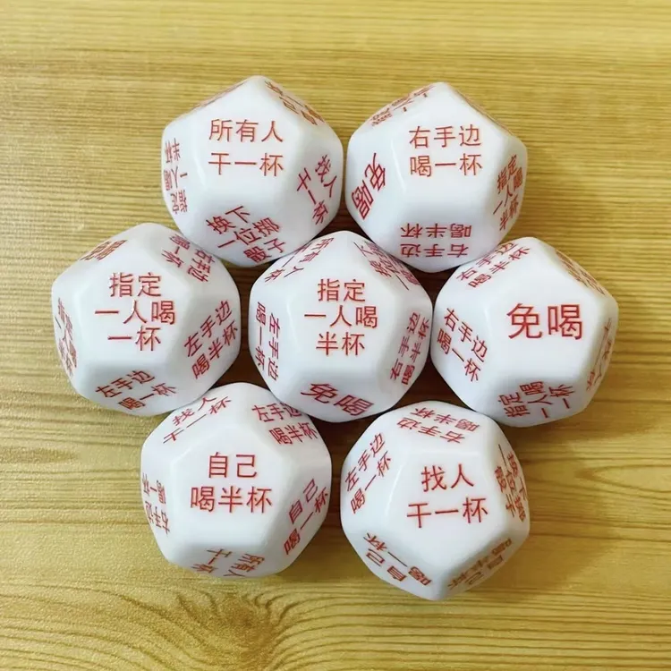 亚克力行酒令骰子游戏冒险畅饮酒吧十二面色子创意聚会筛子喝酒