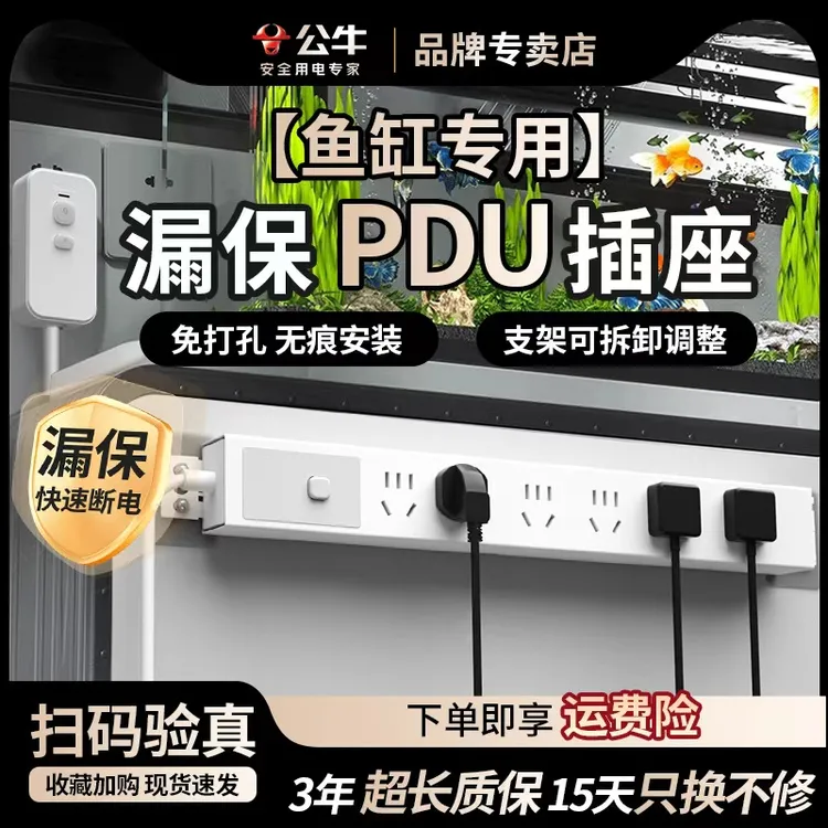 公牛鱼缸插排pdu机柜插座多设用可用防过载防阻燃电源防雷插座