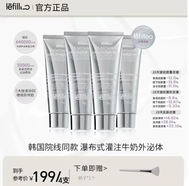 【官方正品】韩国lefile丽丨菲丨欧胶原蛋白光感面膜4支送刷子