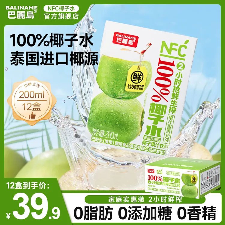 巴丽岛100%椰子水nfc果汁【孕妇可喝】夏日必备电解质水营养饮品