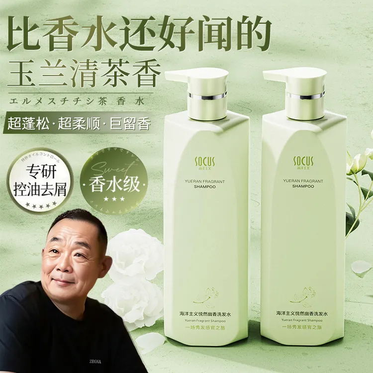 【东來|许昌商超✅】香氛洗发水去屑止痒控油蓬松持久留香男女士正品