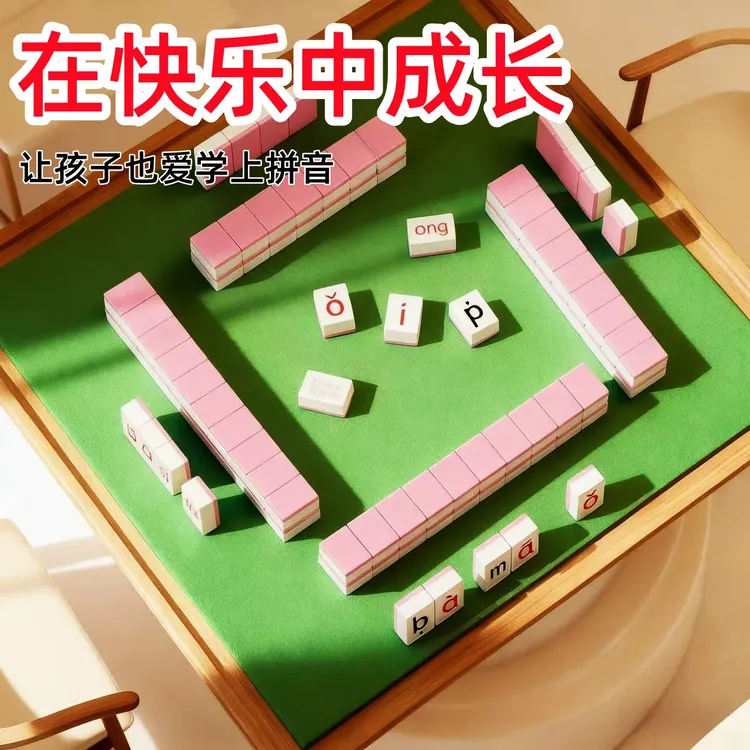 拼音麻将玩具童益智早教玩具学习桌游助力孩子学会拼音汉字玩具