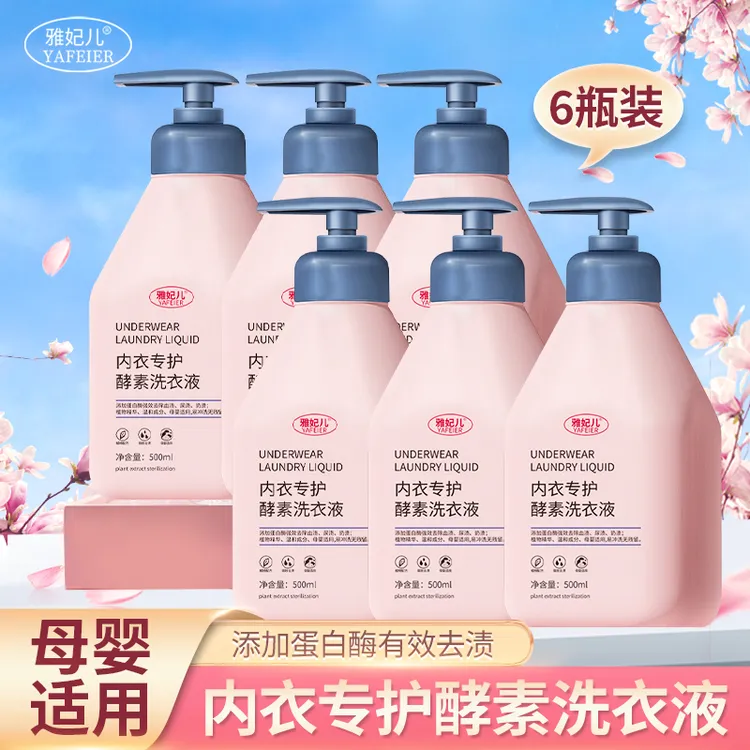 【家庭实惠装】到手6大瓶内衣酵素洗液内裤专用女士去血渍温和柔顺