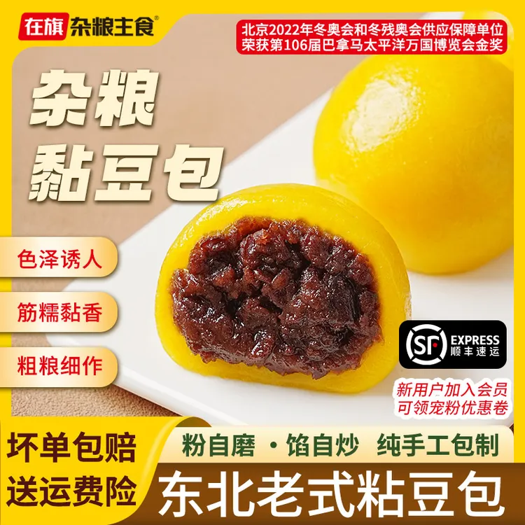 东北粘豆包手工粗粮黄米糯米红豆粘豆包早餐半成品五谷杂粮粘豆包