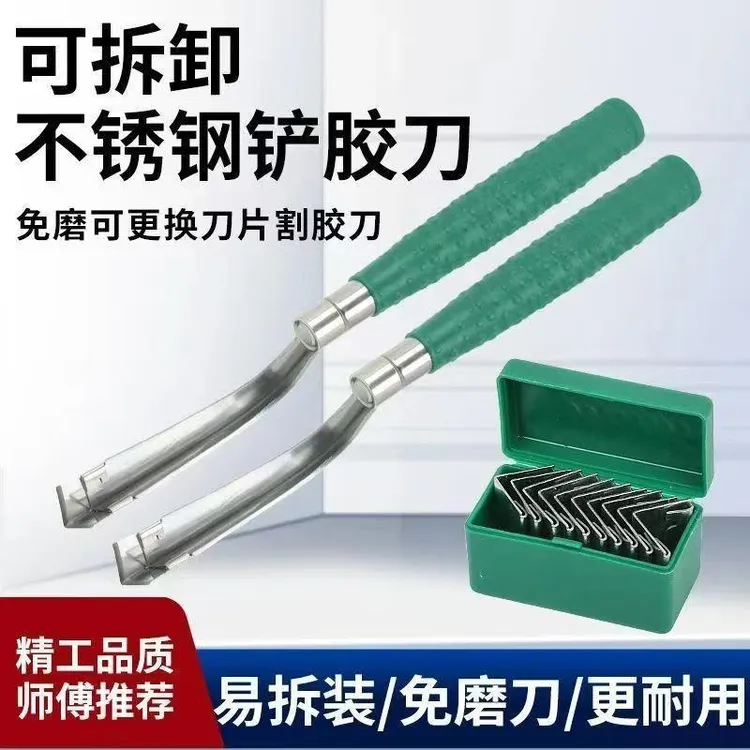 铲胶刀割橡胶刀结构胶免磨胶刀不锈钢可拆卸便携式旧胶老胶通用