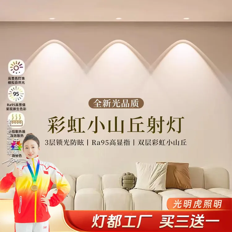 彩虹小山丘射灯2025新款家用筒灯嵌入式led洗墙灯无主灯中山灯具