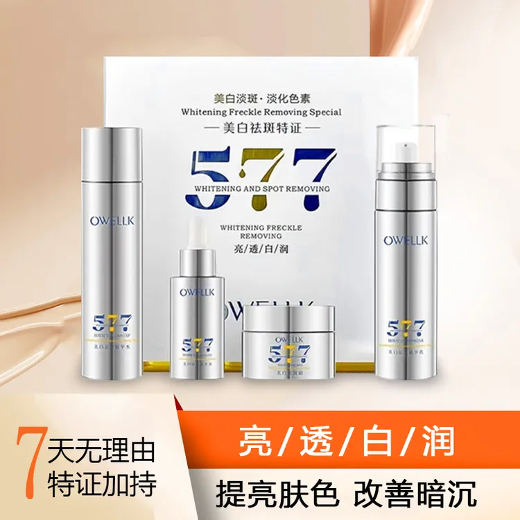 美白祛斑套盒【577】提亮肤色改善暗沉淡斑水乳护肤品套装补水保湿A