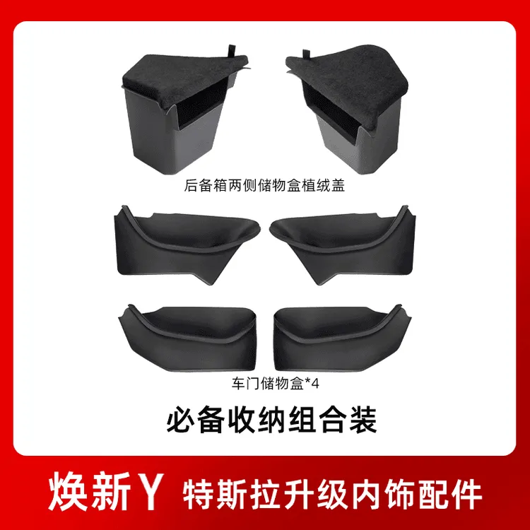 适用于特斯拉焕新版ModelY/3车门全包储物盒车门槽后备箱储物桶等商品图