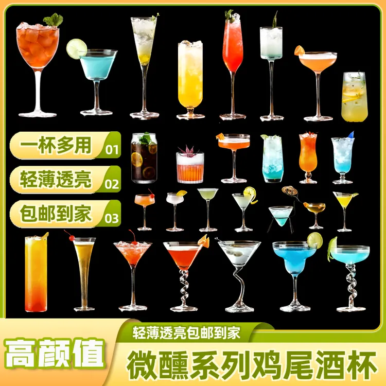 调酒杯子鸡尾酒杯马天尼杯高颜值微醺香槟杯柯林杯莫吉托杯海波杯