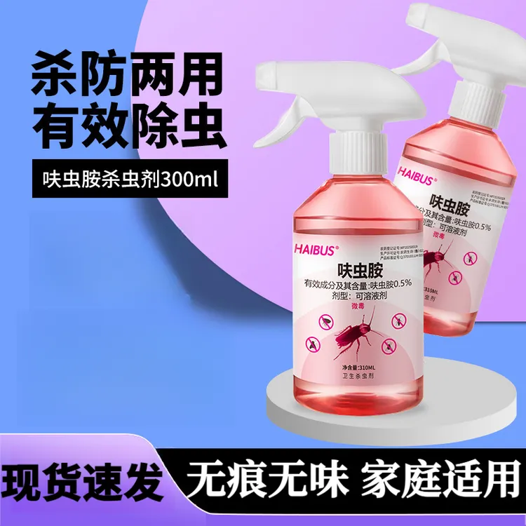 呋虫胺家用杀虫剂喷剂灭吸血虫除虫克星床虱臭虫蟑螂专用跳蚤蛾蚋
