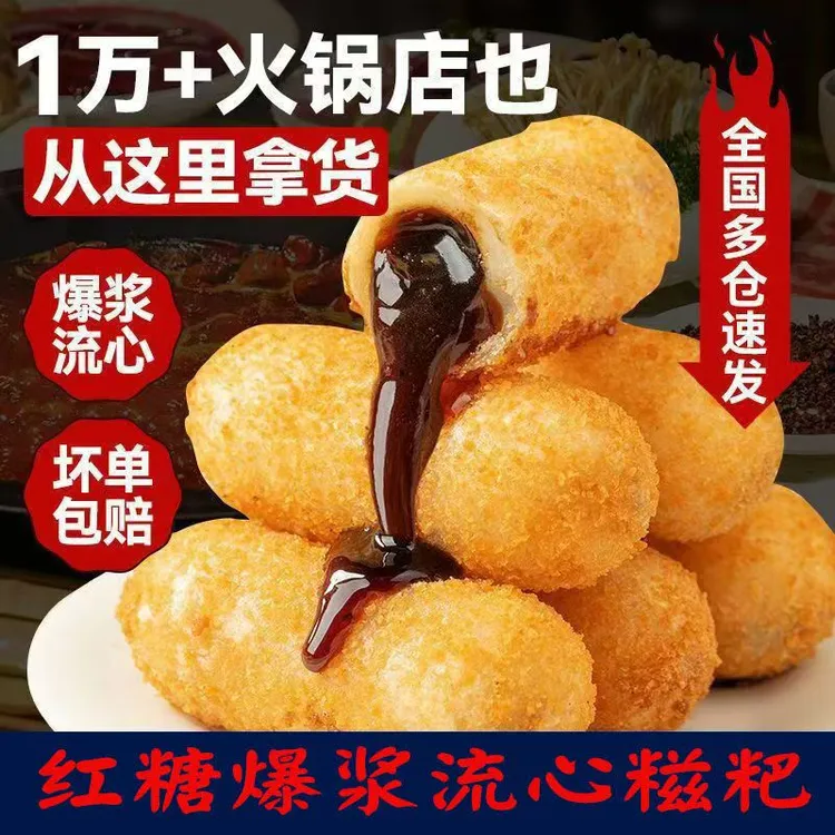 火锅店同款新款爆款红糖糍粑糯米糍流心糖糕点四川特色小吃酥脆商品图