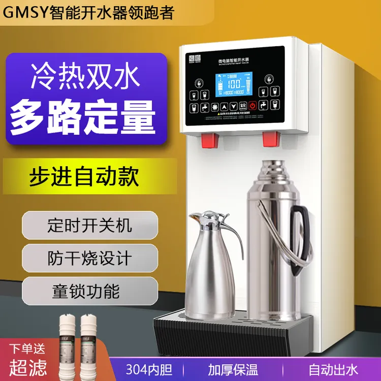 全自动开水器商用开水机吧台奶茶店步进式热水机热水器烧水器