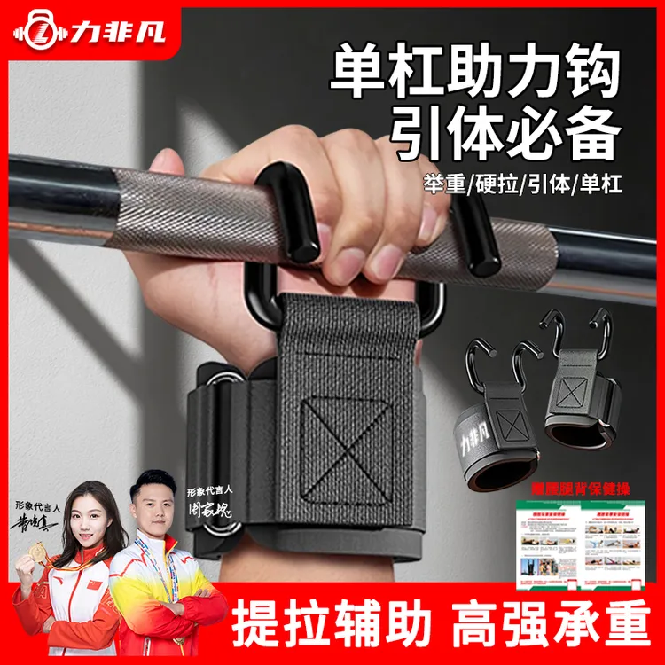【升级款】吊单杠引体向上助力钩男女健身训练护腕辅助杠铃硬拉双钩