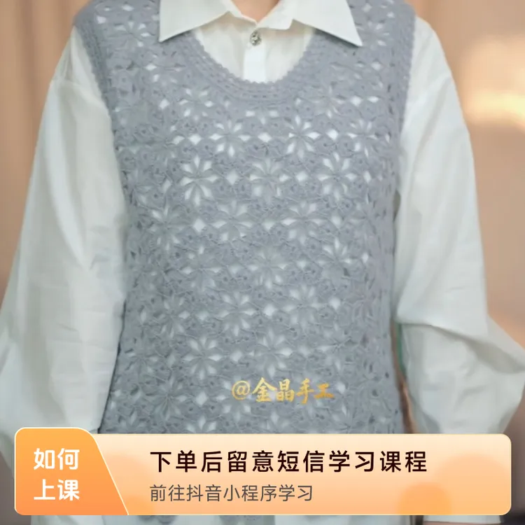 梅花背心线上视频课程