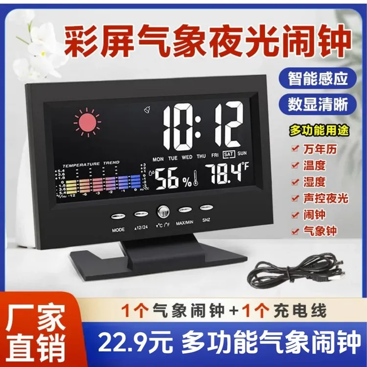 【2件套】家用夜光闹钟LED彩屏气象电子闹钟背光贪睡温湿度计座钟