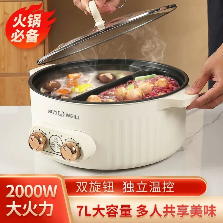 WEILI/威力7升大容量鸳鸯锅电火锅双温控两档大火力多功能电煮锅