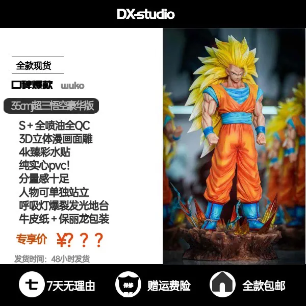 ZW 燥物工作室 七龙珠超三悟空 2.0豪华版 全款大货