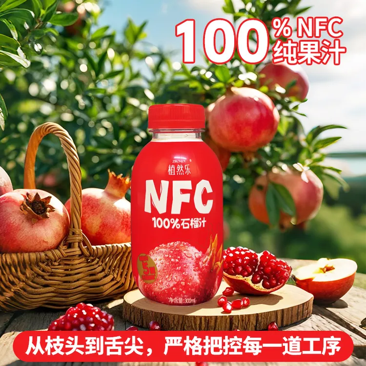 100%NFC精选突尼斯软籽石榴汁原果压榨不外加水糖果汁健康果汁