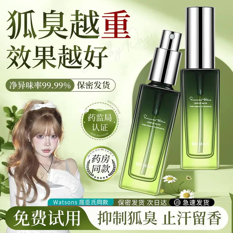 【顾茜茜推荐】腋下狐臭净止汗露除净味清香持久男女狐臭去味正品