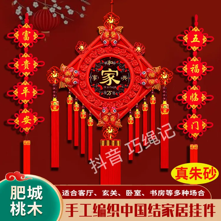 【2026款朱砂福袋珐琅彩】手工编织桃木中国结客厅家居福字装饰挂饰商品图