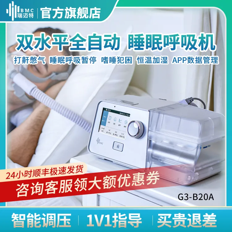 瑞迈特双水平无创呼吸机G3 B20A呼吸机治疗打呼噜呼吸暂停打鼾器