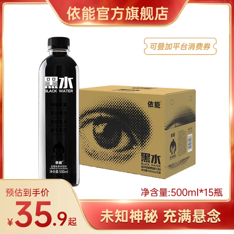 【网红饮品】依能清凉黑水蓝莓风味饮料网红个性饮品产品500ml*15瓶