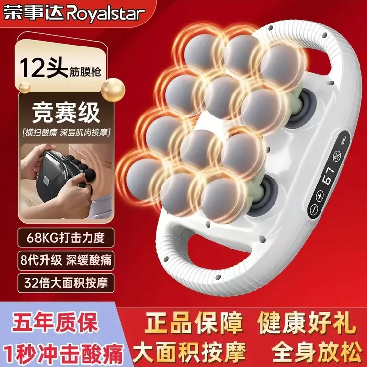 荣事达专业多头筋膜枪揉腹肩颈腰部颈椎按摩深层肌肉放松健身器材