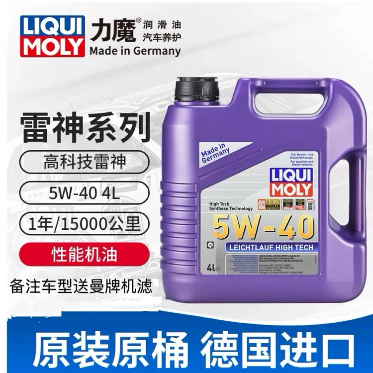 力魔高科技雷神 5W-40 4L SN A3/B4 汽车全合成机油润滑油 20964