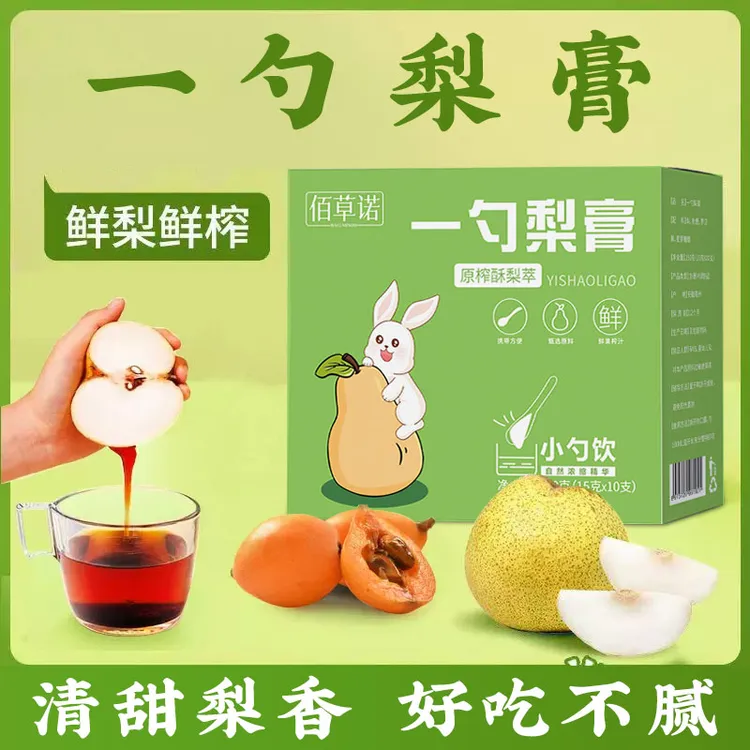 佰草诺一勺梨膏原榨砀山秋梨膏小勺饮酥梨萃枇杷罗汉果手工雪梨膏
