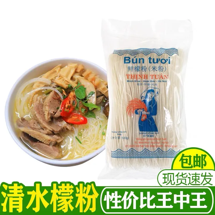 越南原装进口清水牌檬粉500克袋装干米粉一斤袋装