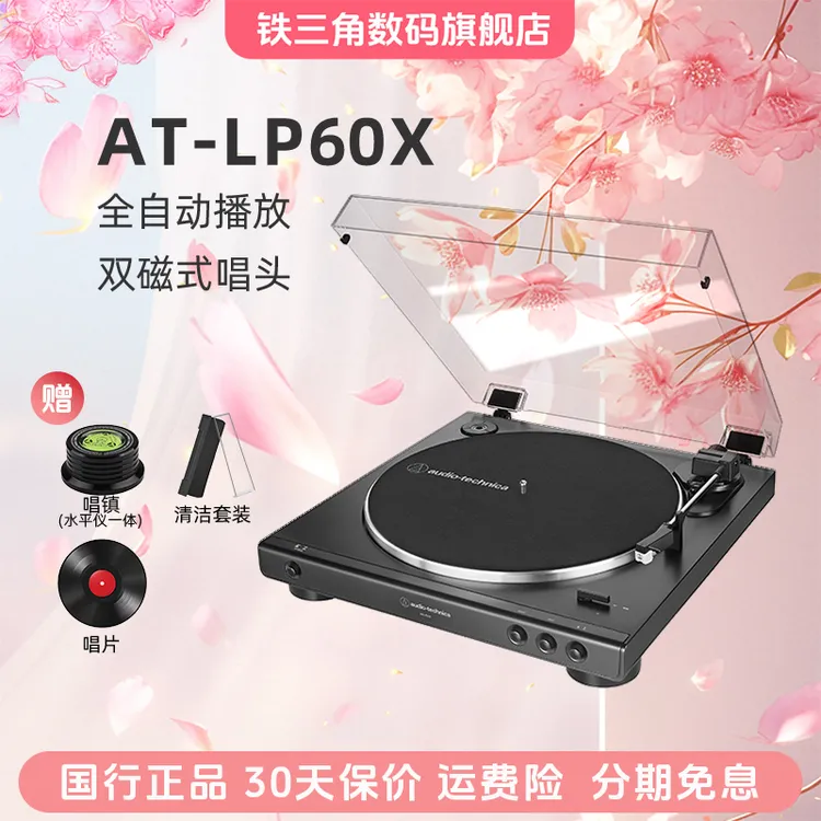 铁三角AT-LP60X黑胶唱机复古留声机仿古自动电唱机胶片唱片机原装