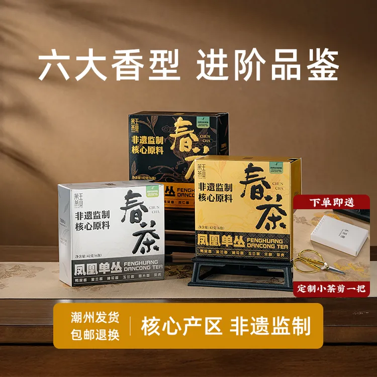【六种香型 进阶品鉴】凤凰单丛茶古树乌岽鸭屎香宋种茶叶品鉴装