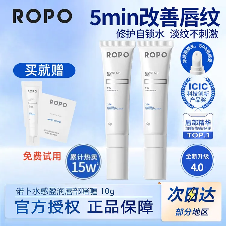 ROPO4.0唇部啫喱润唇膏保湿滋润唇油霜啫喱护理去死皮淡化唇纹