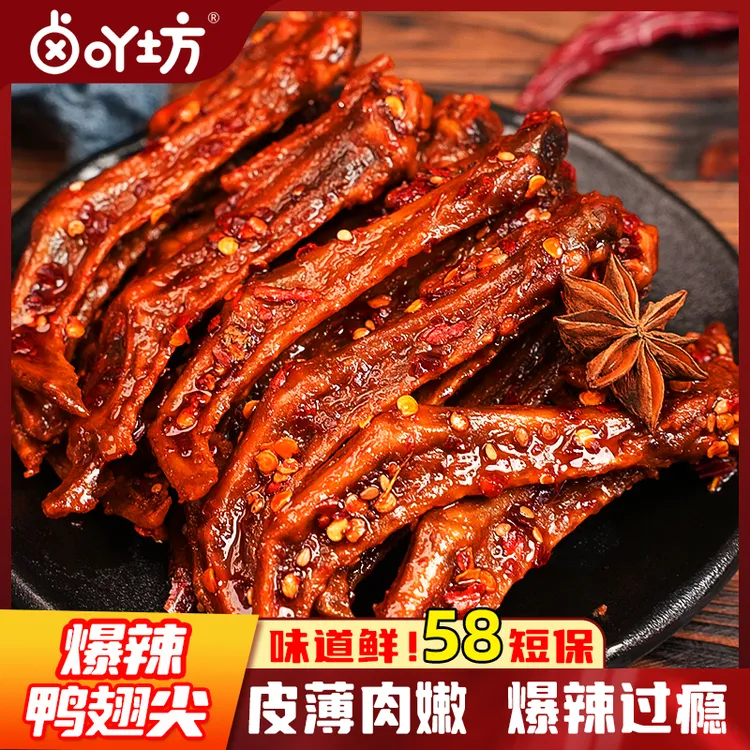 【爆辣鸭翅尖】卤吖坊熟食下酒菜香辣夜宵解馋追剧开袋即食宝藏零食
