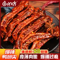 【爆辣鸭翅尖】卤吖坊鸭肉制品熟食下酒菜香辣夜宵解馋追剧零食小吃
