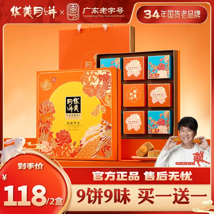 【买一送一】华美花香满庭月饼礼盒9饼9味中秋送礼走亲访友540g【XH】