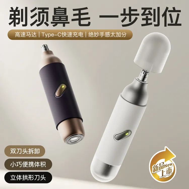 电动剃须刀鼻毛修剪器二合一刮胡刀胡电动鼻毛修剪器男士鼻毛神器