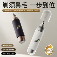 鼻毛修剪器剃须刀二合一电动剃鼻毛器可水洗多功能刮胡刀清理神器