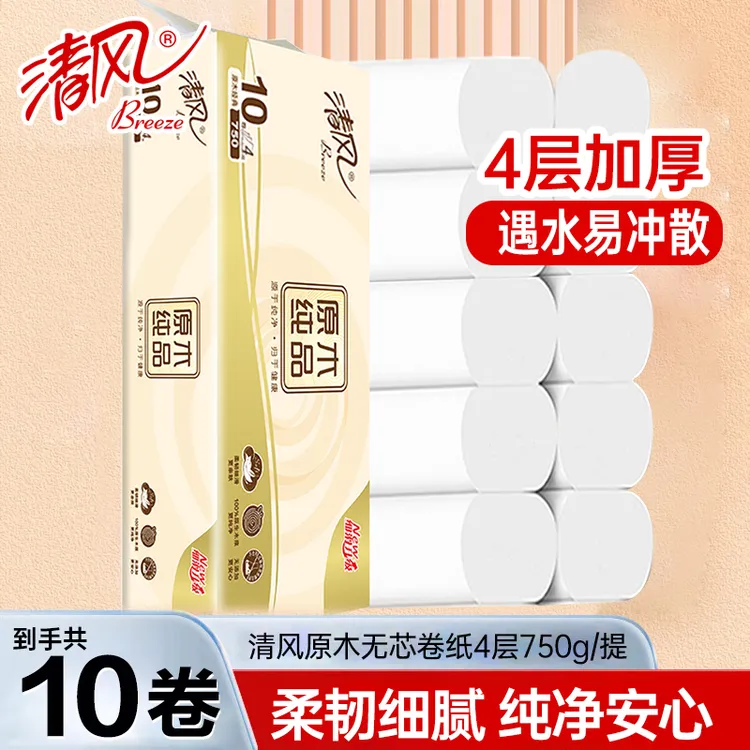 【75g10卷大提】清风原木纯品无芯卷纸加厚亲肤柔软卫生纸厕用卷纸