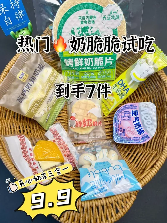 内蒙古特产奶制品零食奶奶脆脆系列尝鲜装包邮