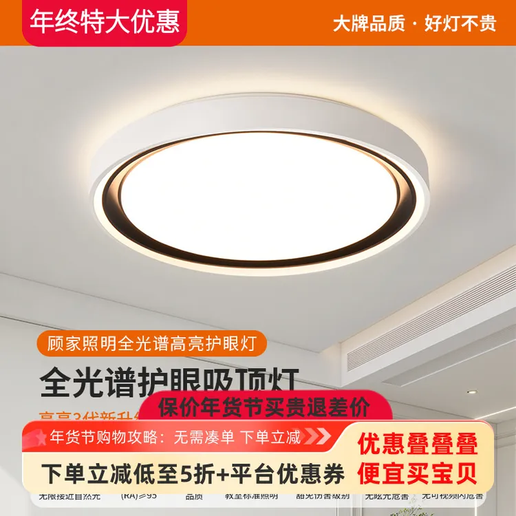 顾家吸顶灯全光谱led简约2025新款灯具灯饰2025最新款