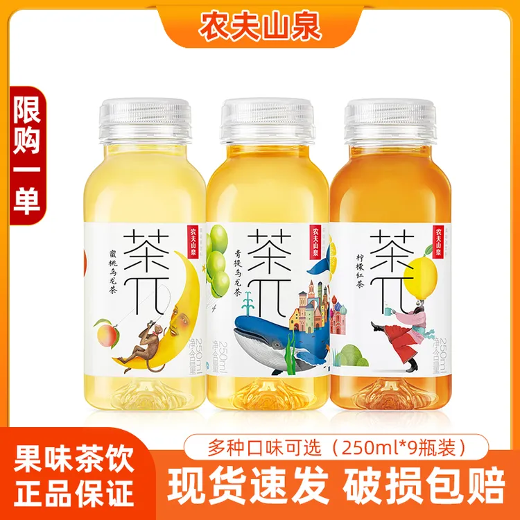 茶π果汁茶饮料250ml*9瓶迷你装茶派蜜桃乌龙青提乌龙柠檬红茶