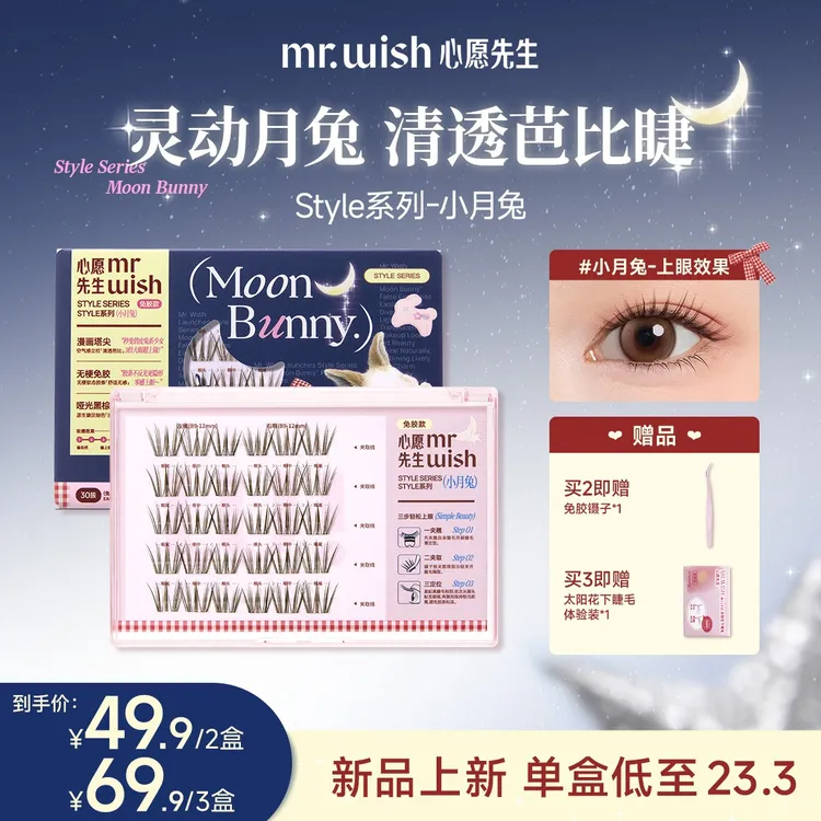 【新品！上镜大眼睫】小月兔哑光黑棕漫画塔尖俏皮款假睫毛无梗免胶