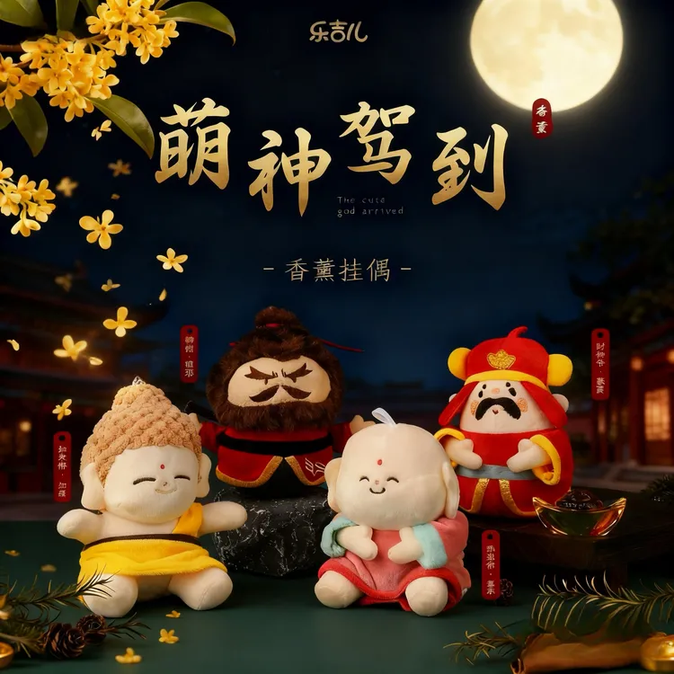 乐吉儿正版萌神车载桂花香薰挂件创意福禄中秋送礼玩偶可爱包挂