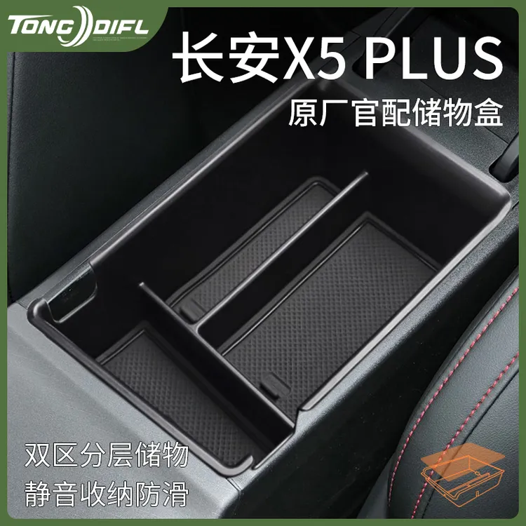 适配25款长安二代X5PLUS汽车内饰用品改装饰配件中控扶手箱储物盒