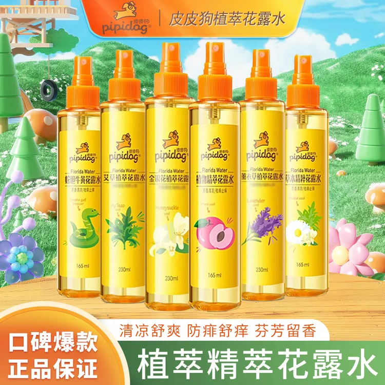 皮皮狗花露水植萃精华祛痱舒痒艾草蛇胆牛黄桃桃儿童爽肤清凉留香