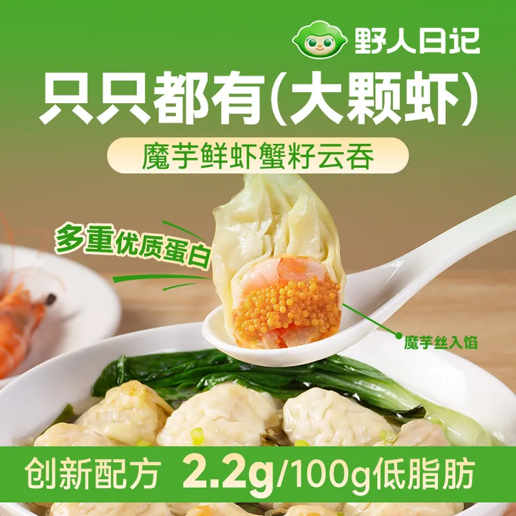 野人日记魔芋鲜虾蟹籽云吞大虾仁满口蟹籽广式早餐方便夜宵zz