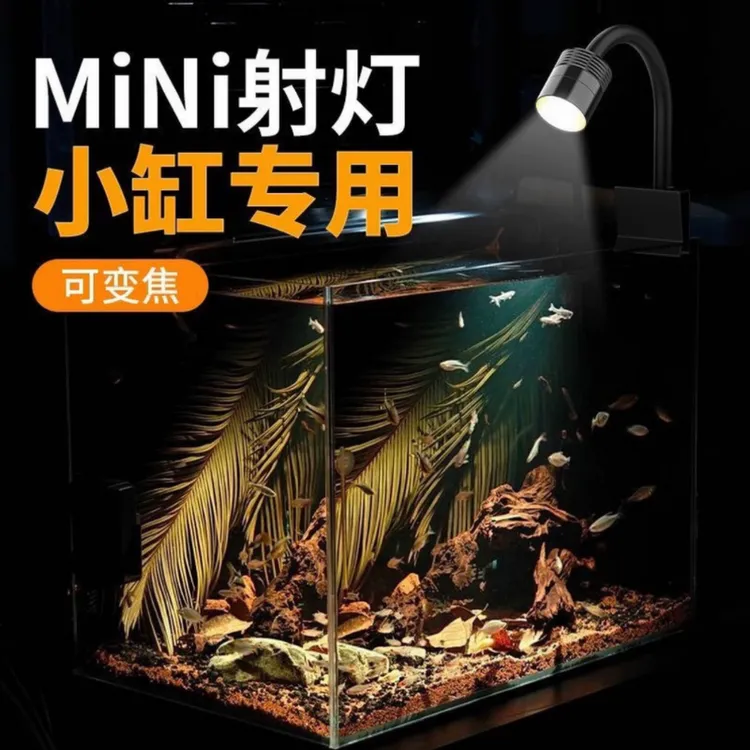 鱼缸小射灯南美溪流缸专用灯鱼缸可变三色变焦定时灯光LED氛围灯