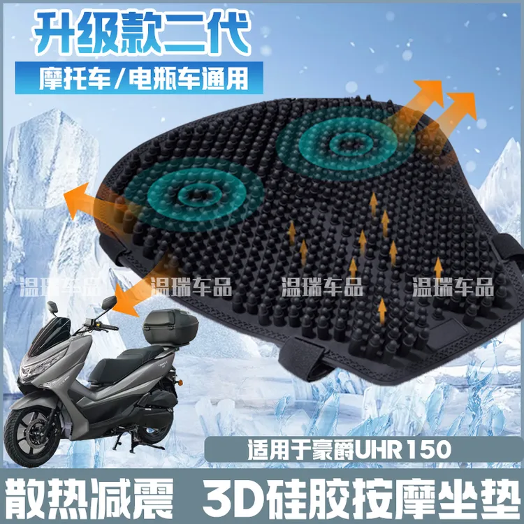 适用于豪爵UHR150摩托车硅胶坐垫套防晒防水通风电动车子弹头坐垫